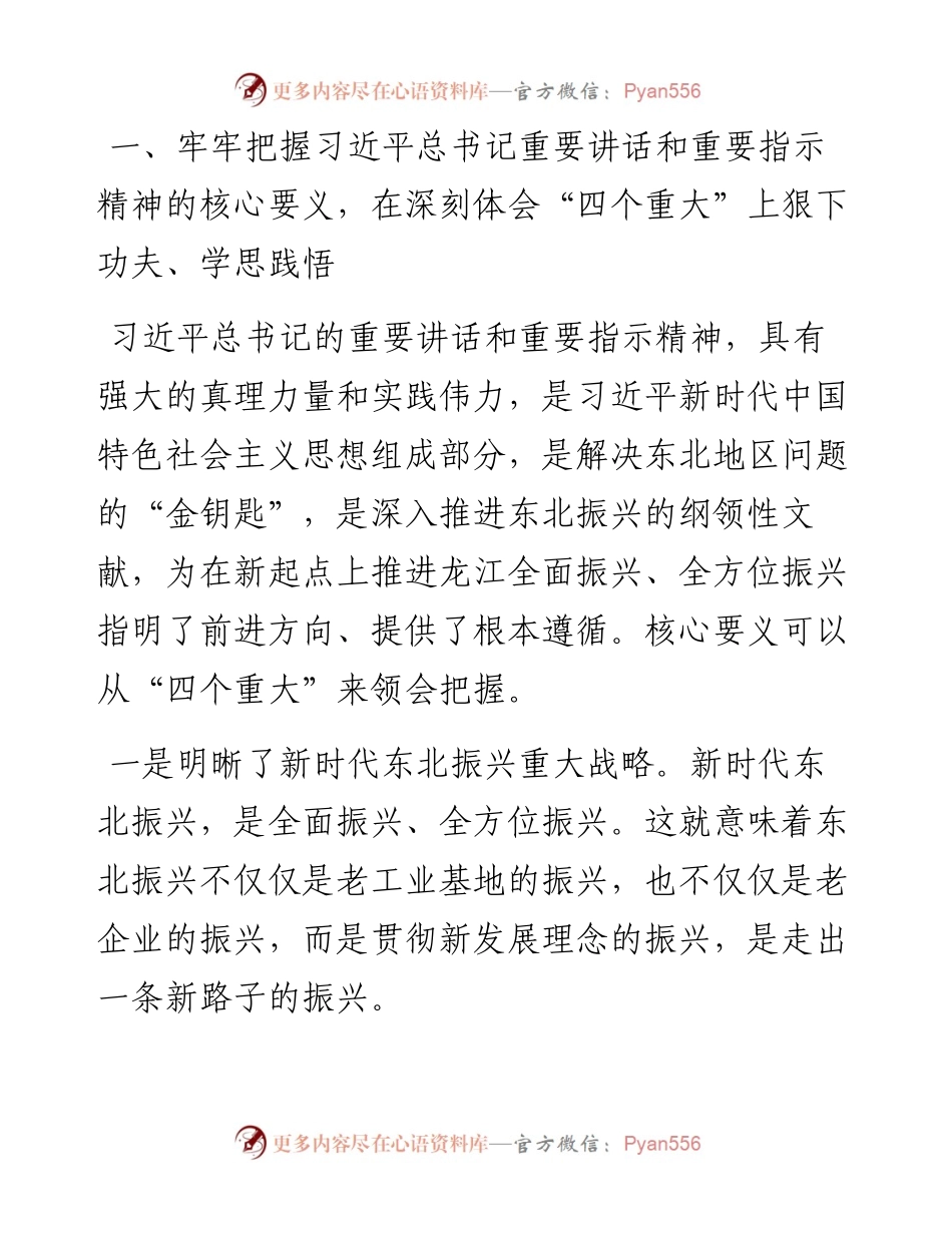 王文涛：在省委理论学习中心组专题集体学习的发言(1).docx_第2页