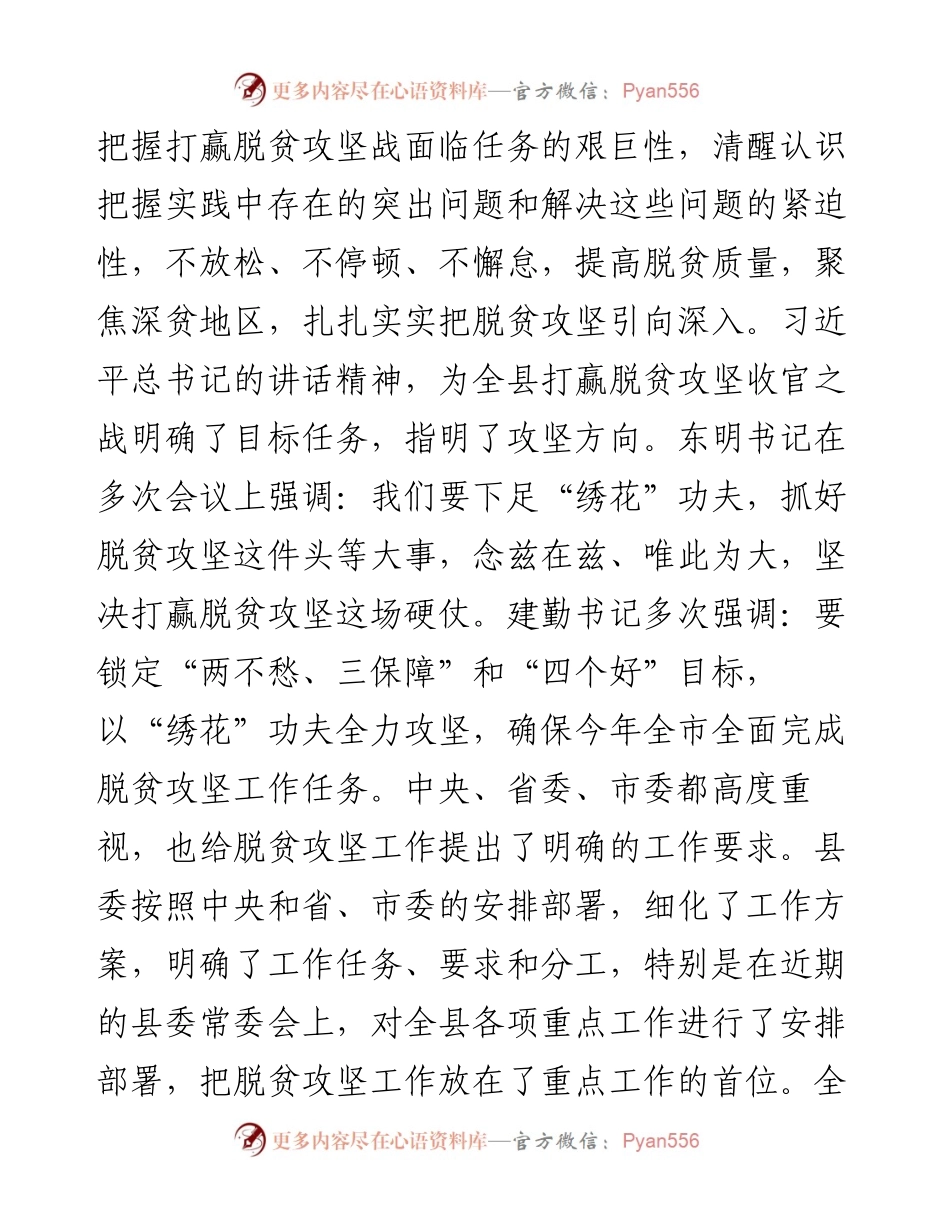 王岩辞同志在全县脱贫攻坚工作大会上的讲话(1).docx_第2页