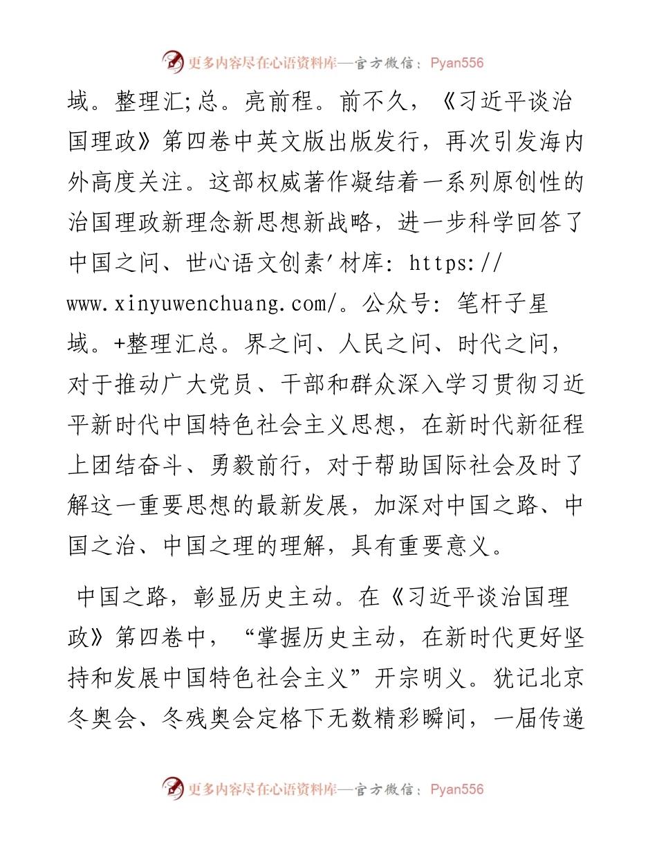 深刻领悟中国之路、中国之治、中国之理学习：《习近平谈治国理政》第四卷心得体会.docx_第2页