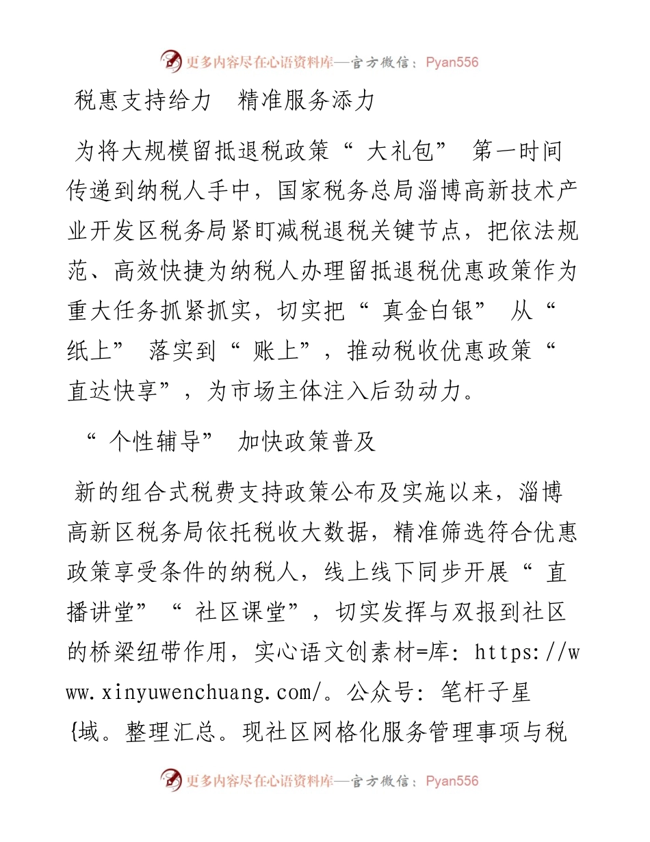 税惠支持给力  精准服务添力.docx_第1页