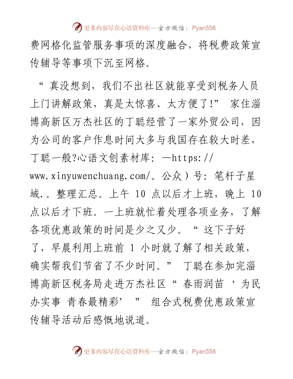 税惠支持给力  精准服务添力.docx_第2页