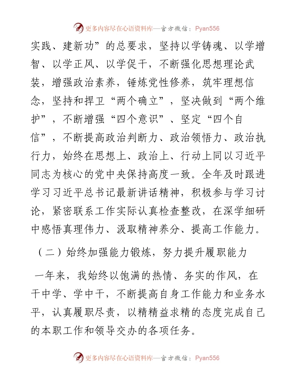 新入职公务员2023年个人工作总结.docx_第2页