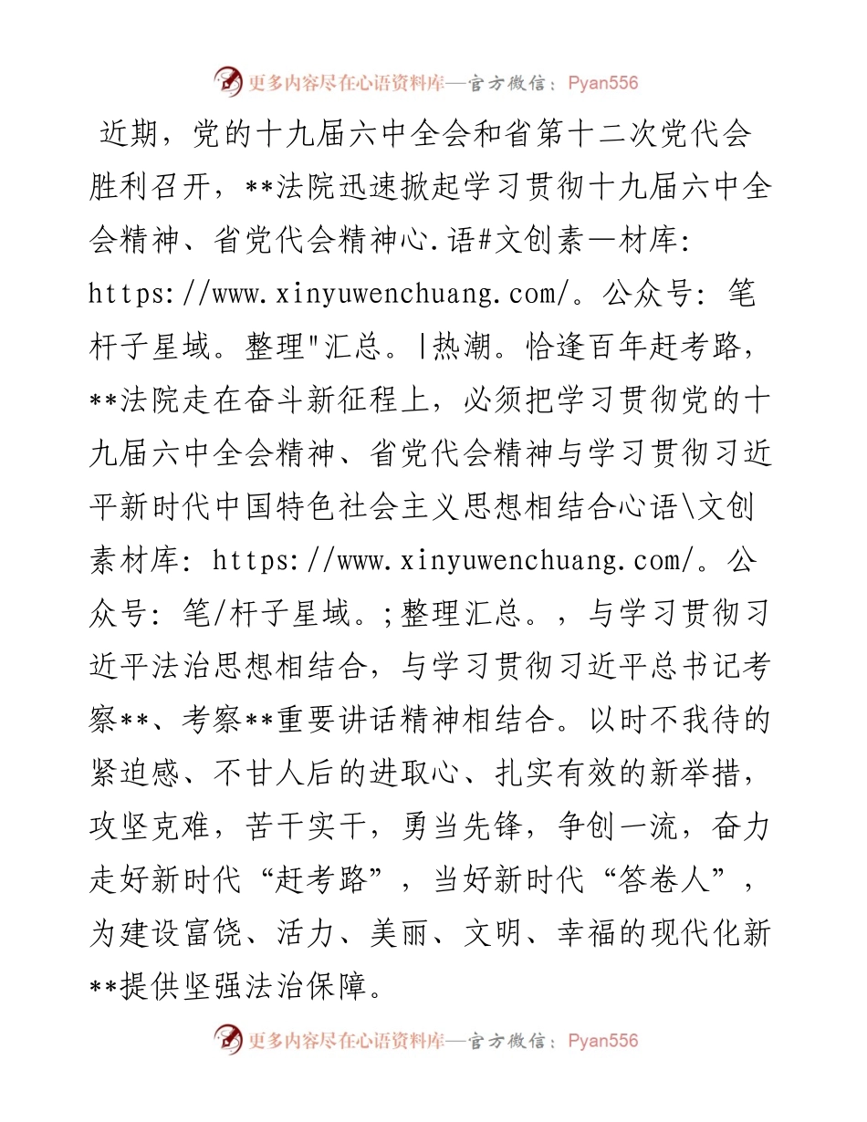 研讨发言：赓续百年奋斗路启航法治新征程新篇章 凝心聚力谱写法院工作.docx_第1页