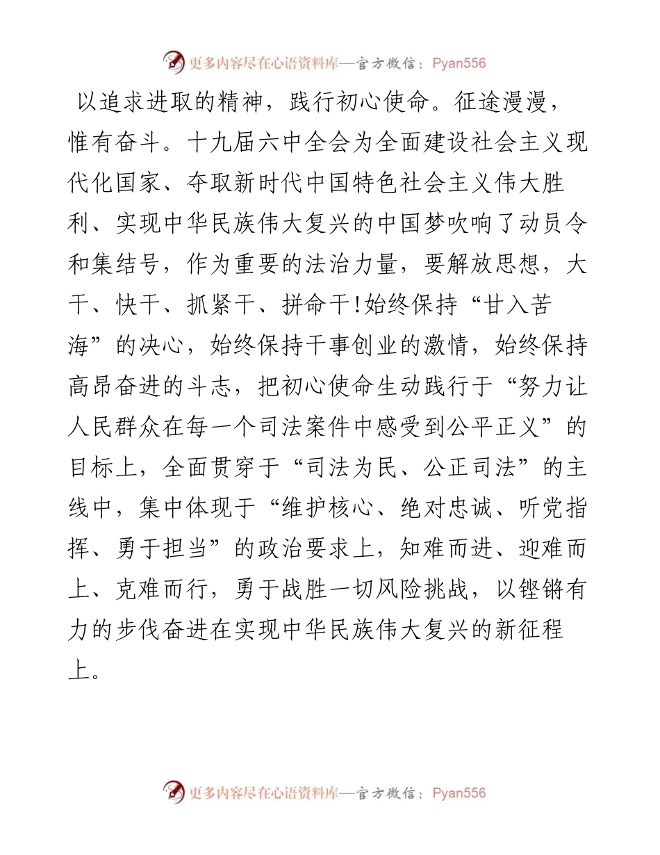 研讨发言：赓续百年奋斗路启航法治新征程新篇章 凝心聚力谱写法院工作.docx_第2页