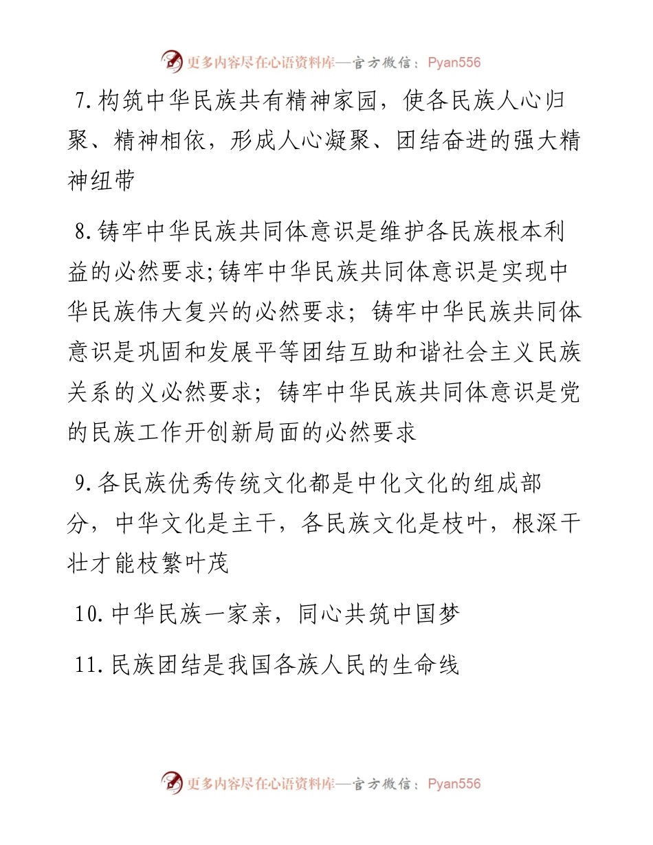 民族团结进步宣传月宣传标语.docx_第2页