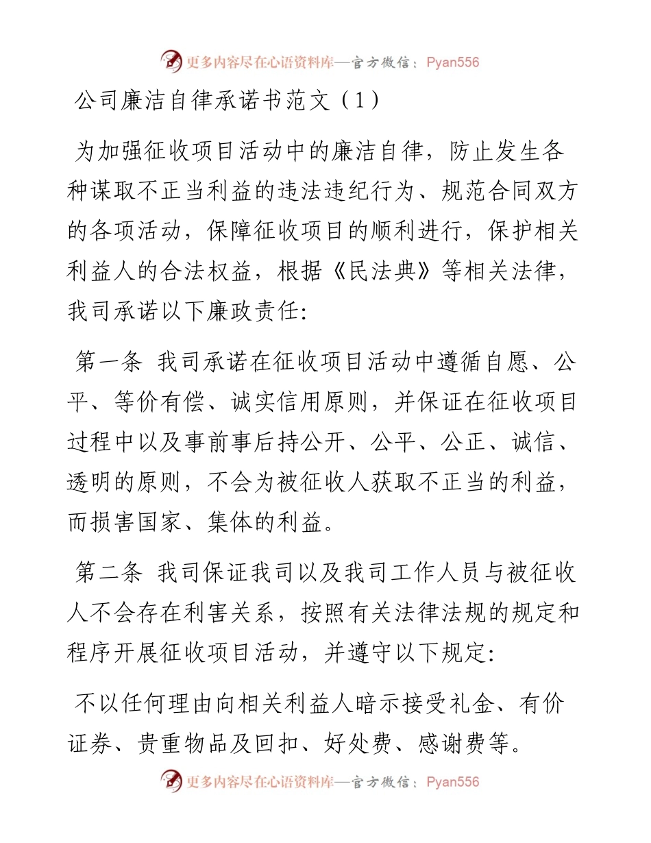 文汇系列3460--廉洁自律承诺书汇编.docx_第1页