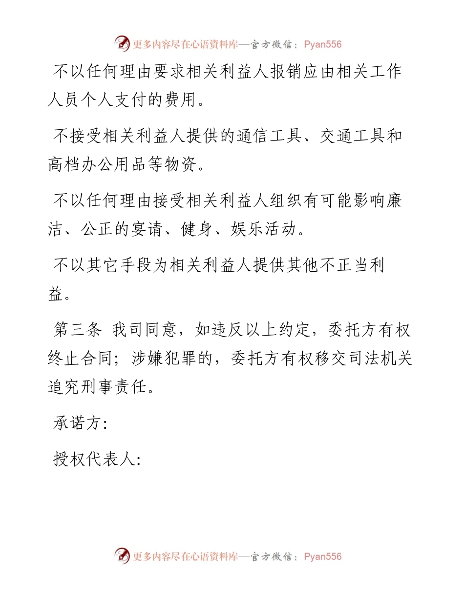文汇系列3460--廉洁自律承诺书汇编.docx_第2页