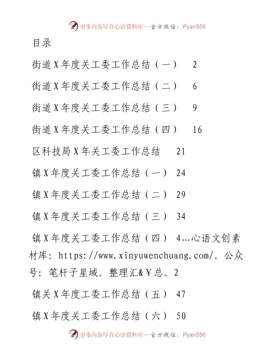 文汇系列3025--街道党工委工作总结汇编（11篇）.docx_第1页