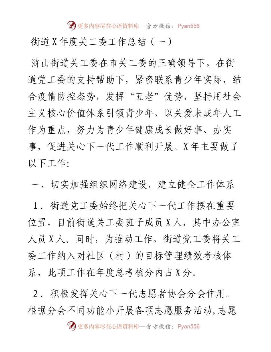 文汇系列3025--街道党工委工作总结汇编（11篇）.docx_第2页