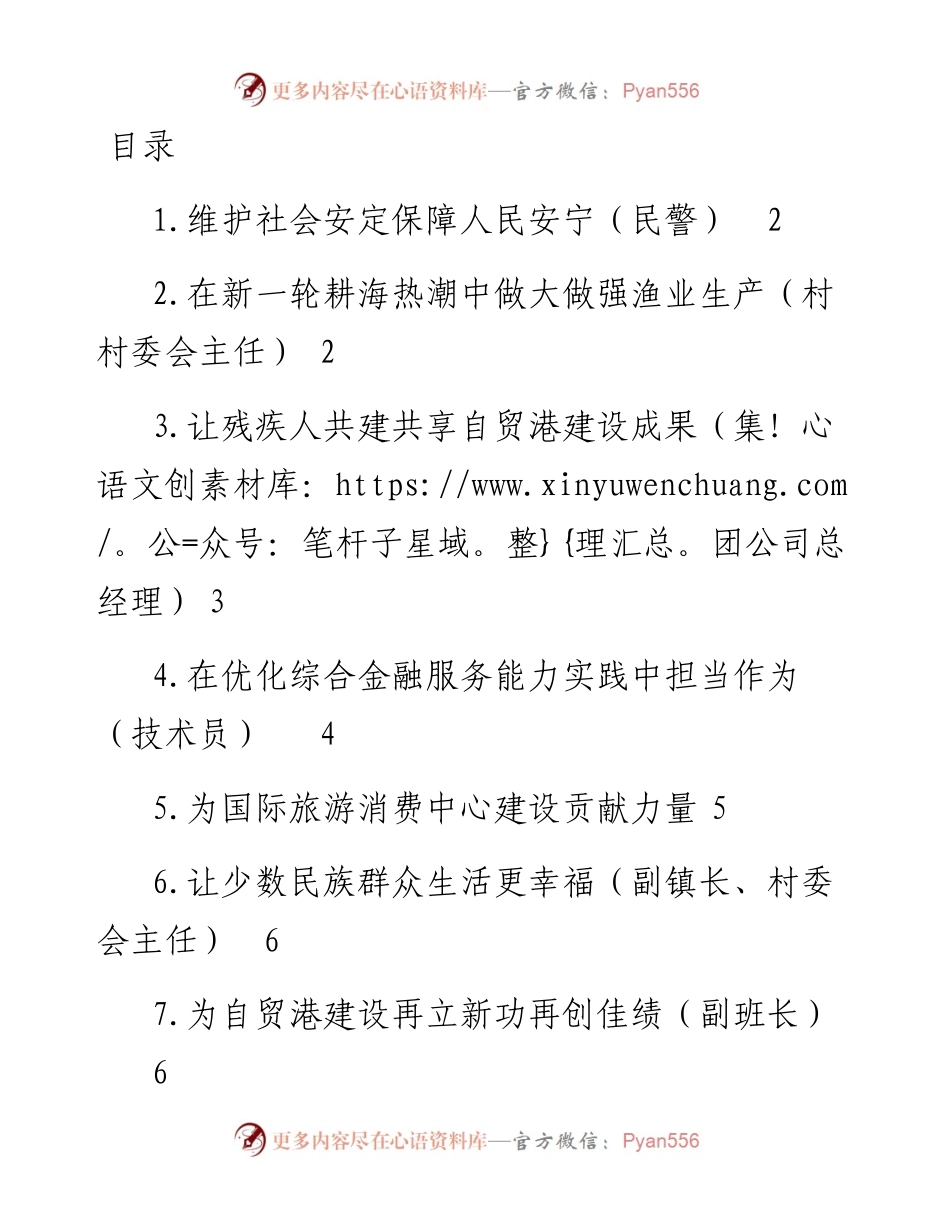 文汇系列4422--党代会部分党代表在媒体见面会上发言汇编（11篇）.docx_第1页