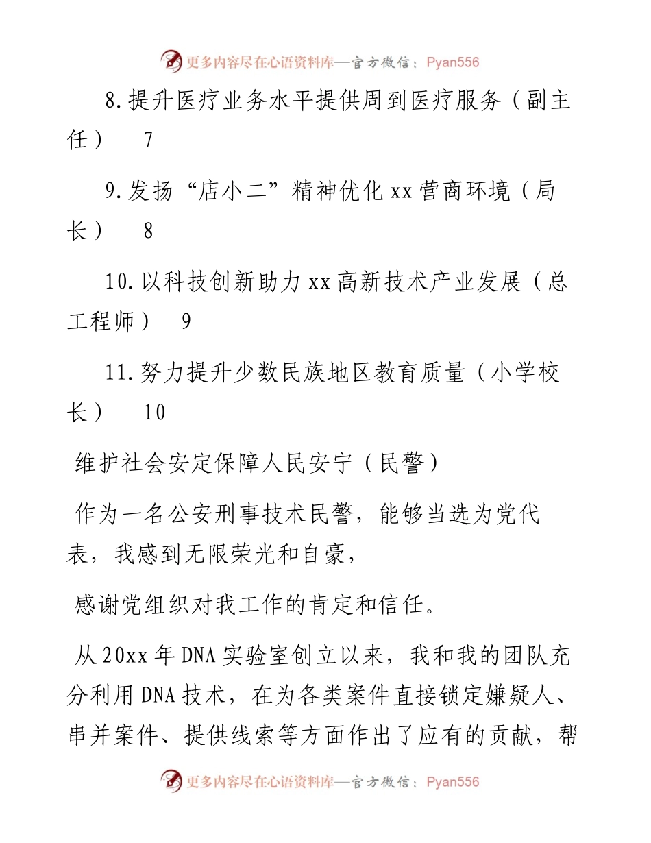 文汇系列4422--党代会部分党代表在媒体见面会上发言汇编（11篇）.docx_第2页