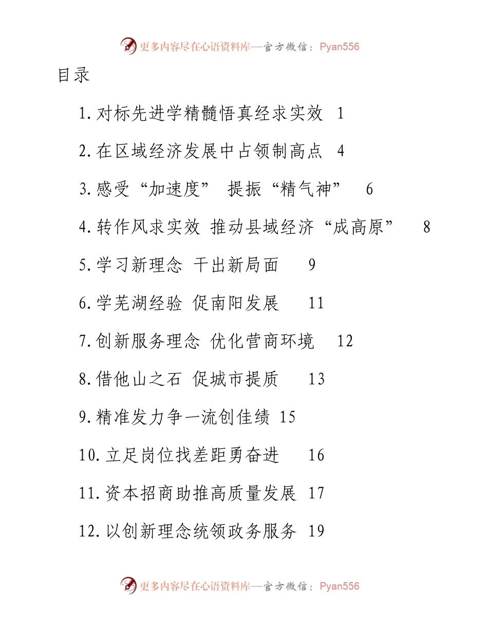 文汇系列4269--南阳市首批选派15名干部赴安徽芜湖跟班学习汇报会发言汇编（15篇）.docx_第1页