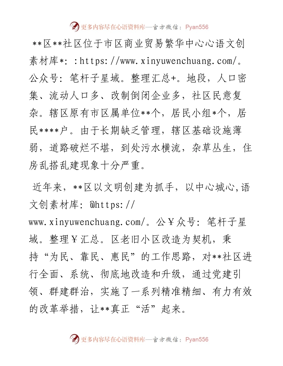社会治理模式改革综述（社区）.docx_第1页