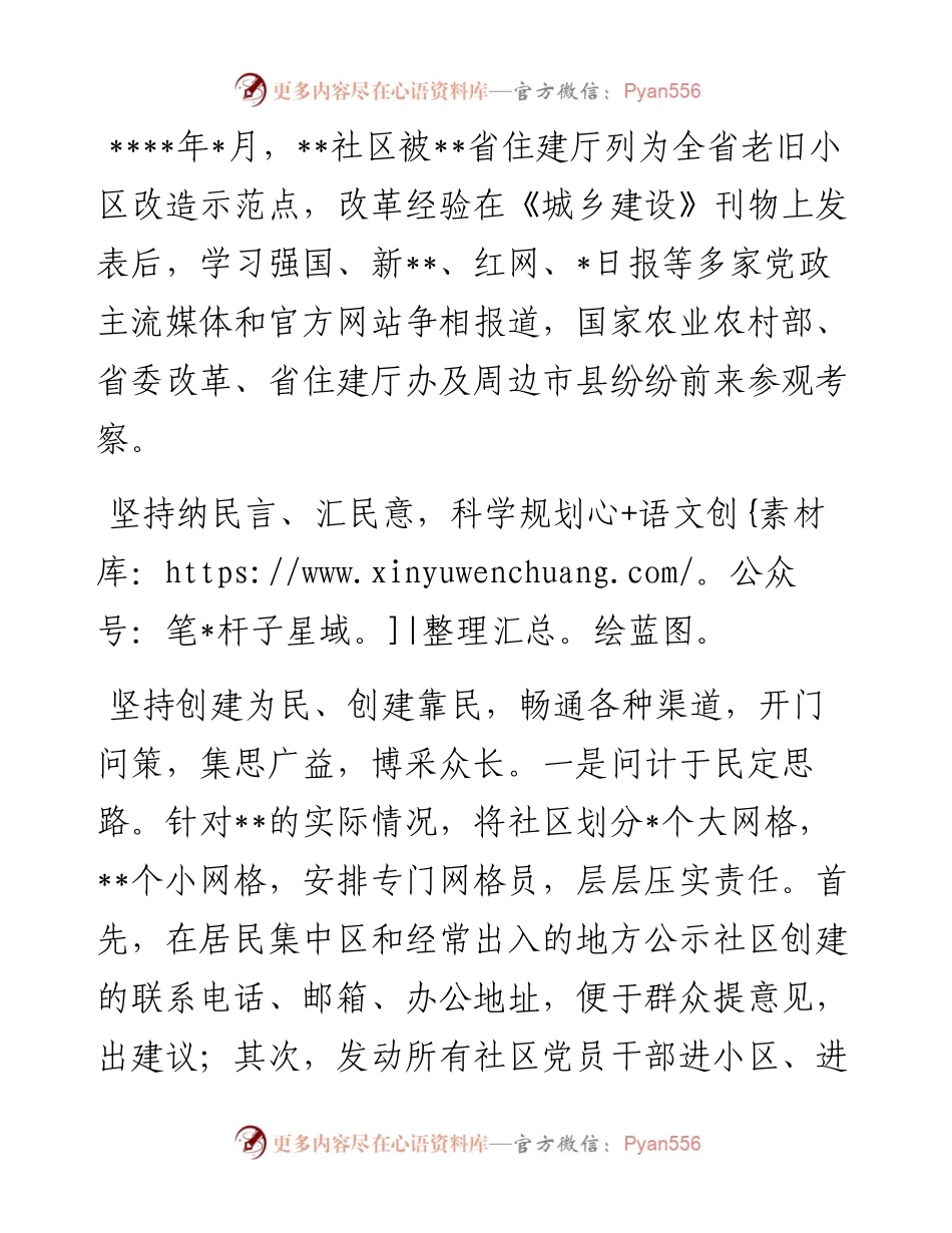 社会治理模式改革综述（社区）.docx_第2页