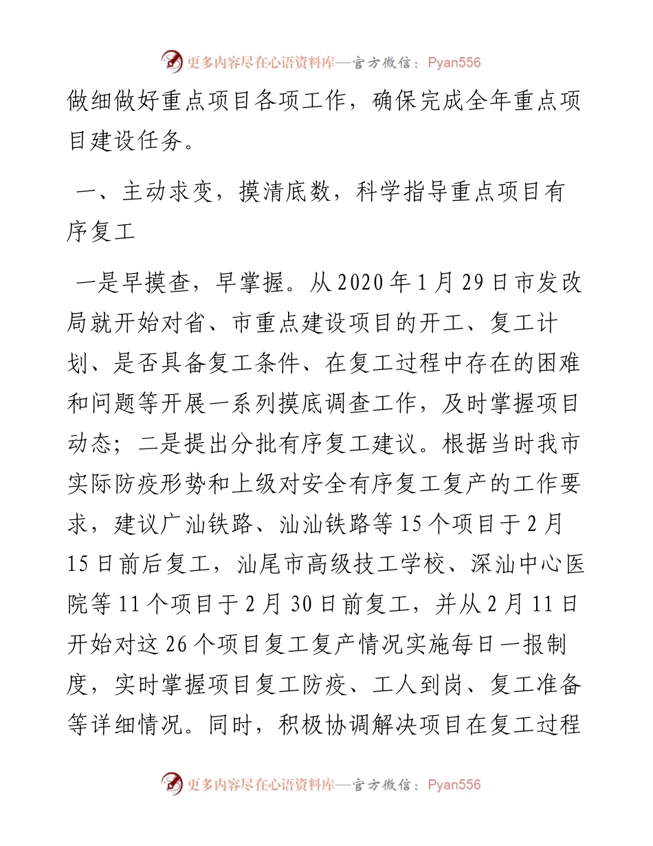 汕尾市重点项目复工复产工作简报.docx_第2页