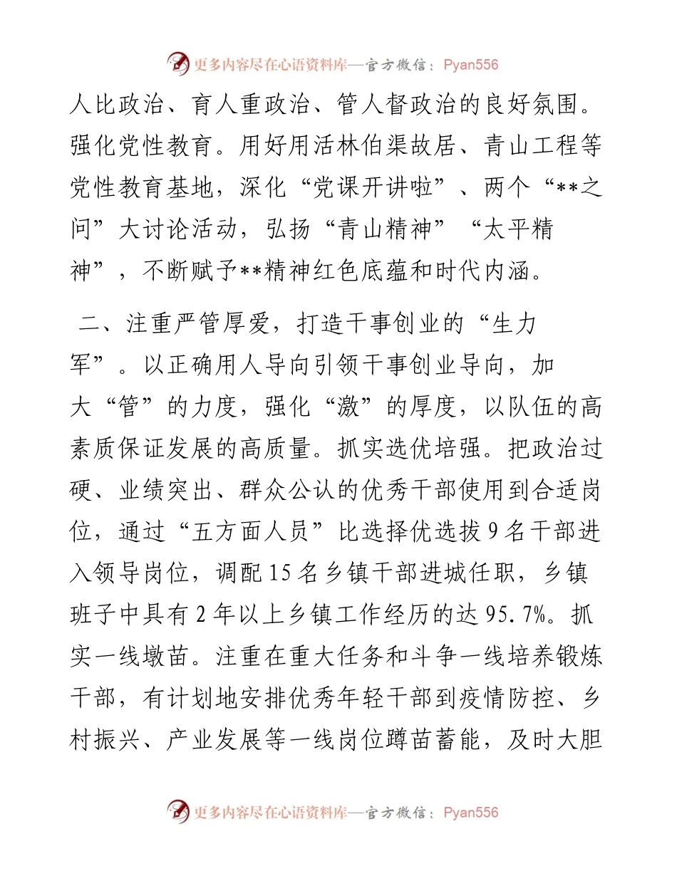 组织工作服务高质量发展工作汇报.docx_第2页
