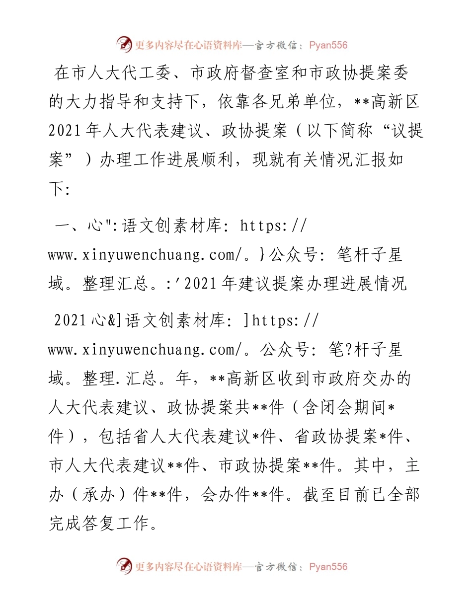 管委会关于人大代表建议、政协提案办理工作总结.docx_第1页