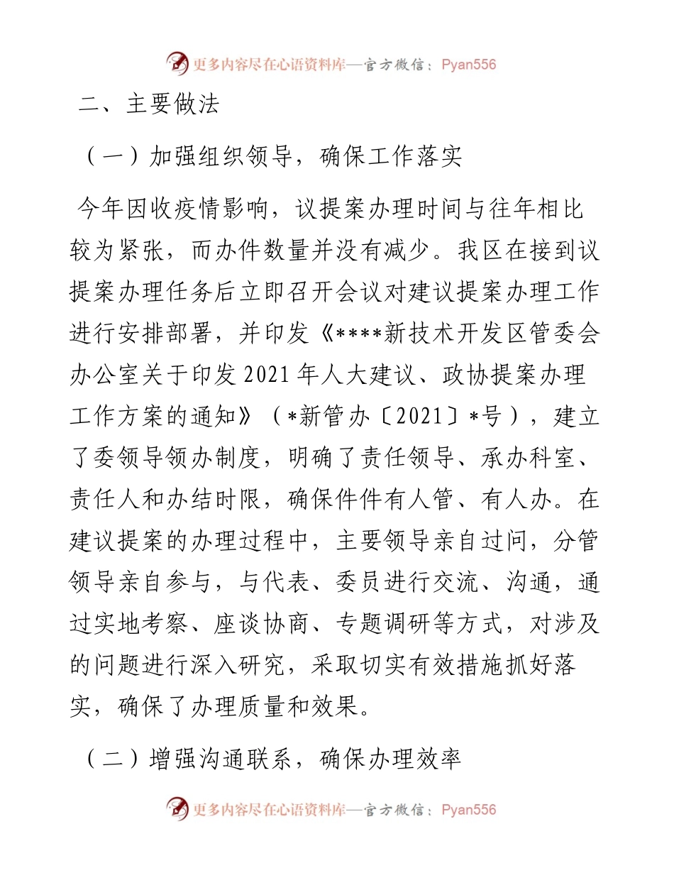 管委会关于人大代表建议、政协提案办理工作总结.docx_第2页