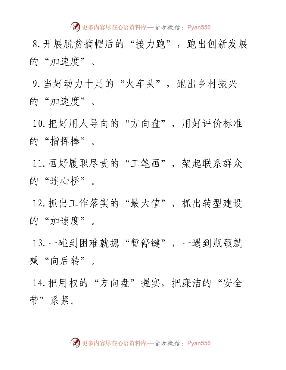 文汇系列3623--“排头兵”“先锋队”比喻类过渡句汇编.docx_第2页