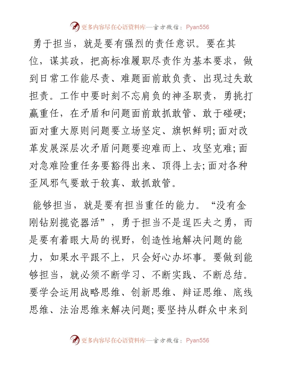 文汇系列5490--树立正确的政绩观专题讨论发言汇编.docx_第2页