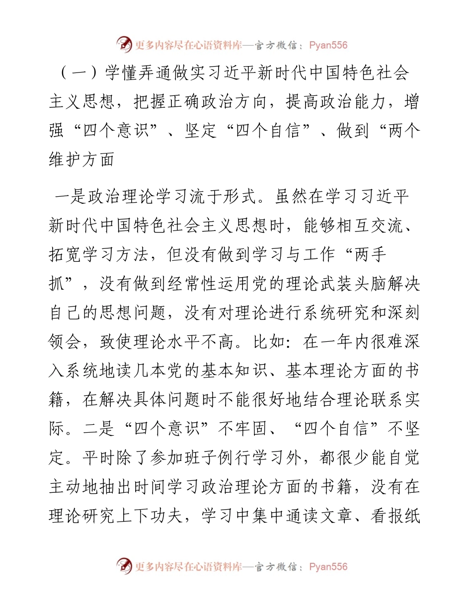 民主生活会个人对照检查发言材料.docx_第2页