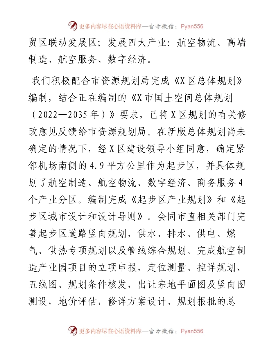 管委会上半年工作总结及下半年工作安排(1).docx_第2页