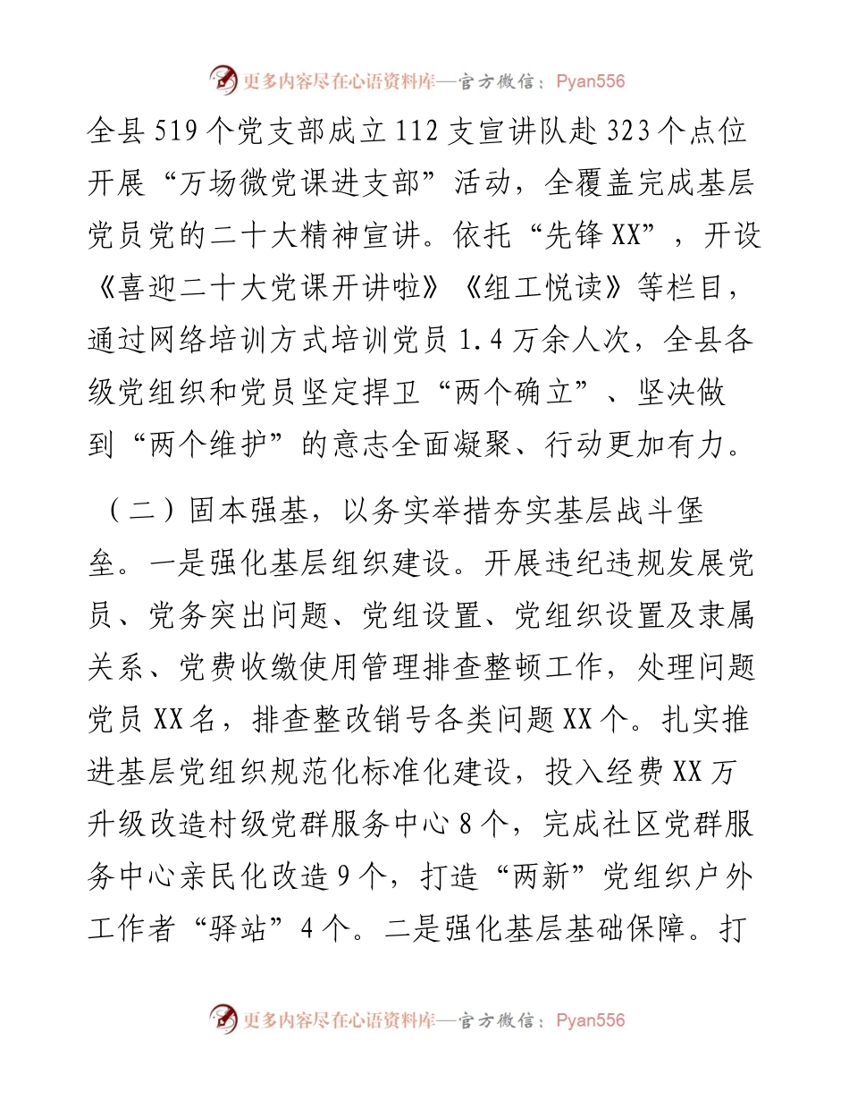 组织部长在2023年全县组织工作会议上的讲话.docx_第2页