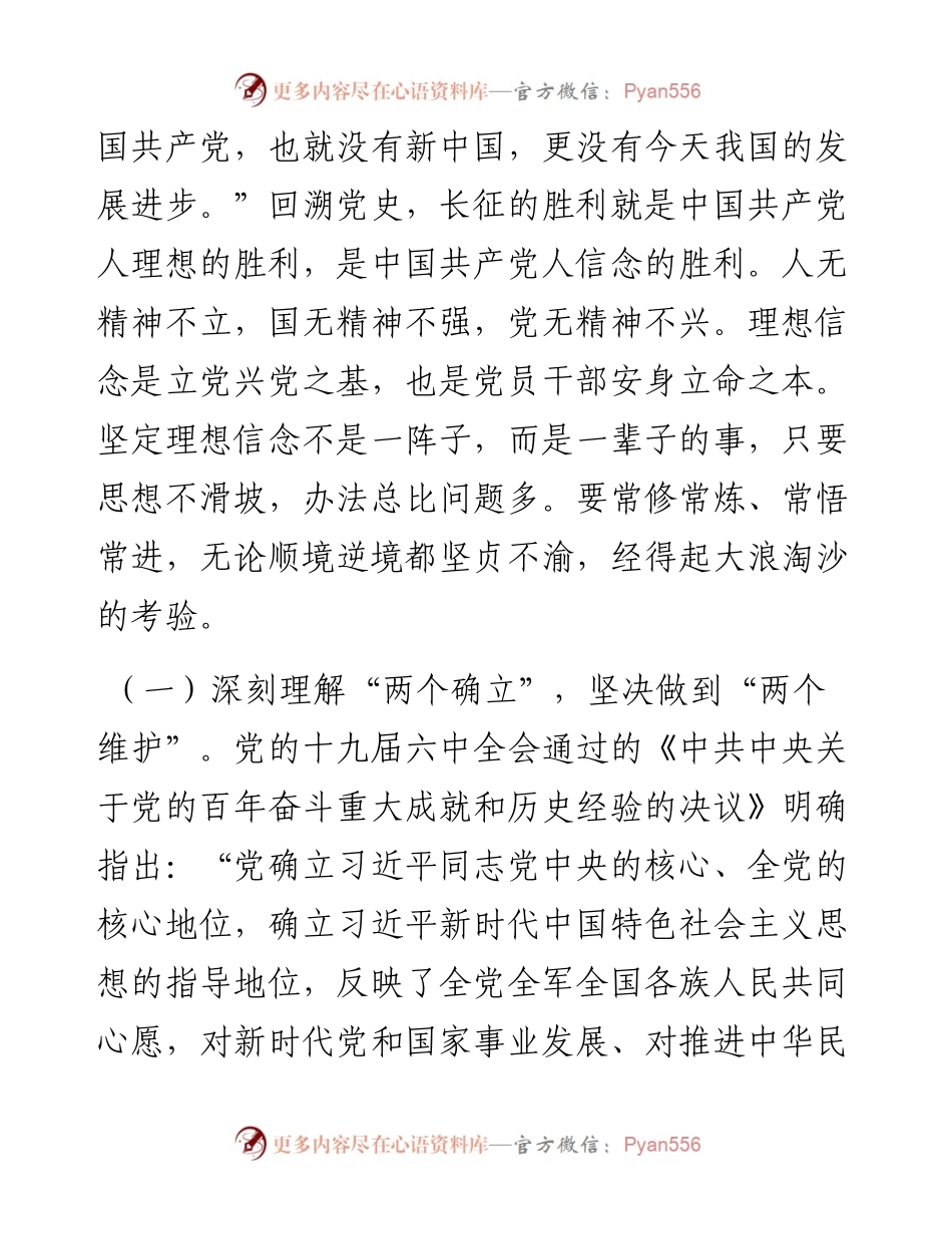 某区税务局党委书记纪律作风问题专项整治专题党课讲稿.docx_第2页