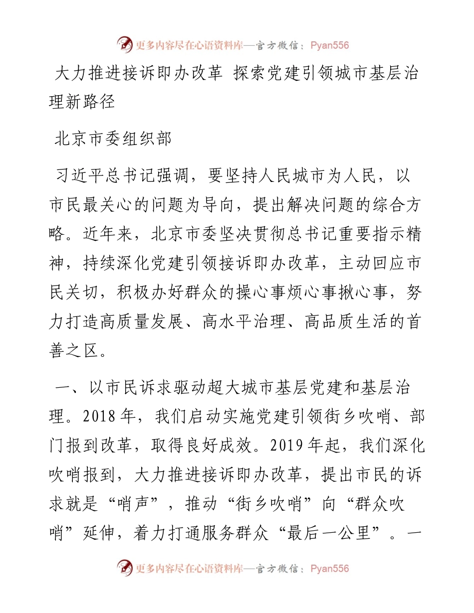 文汇系列3614--中组部基层党建工作重点任务推进会发言材料汇编.docx_第2页