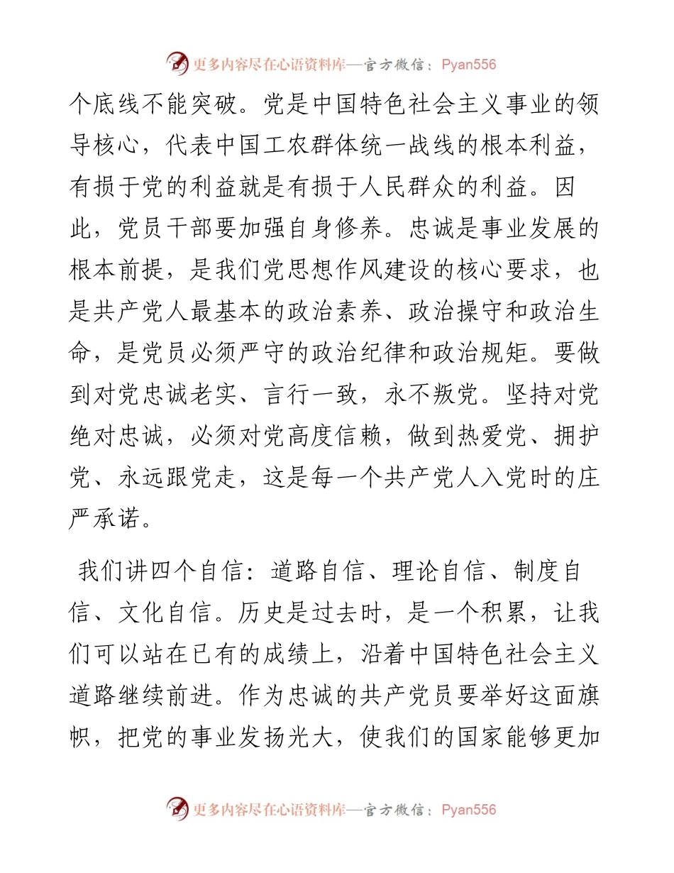永葆绝对忠诚于党的政治品格纪委书记在机关党课上的讲话.docx_第2页