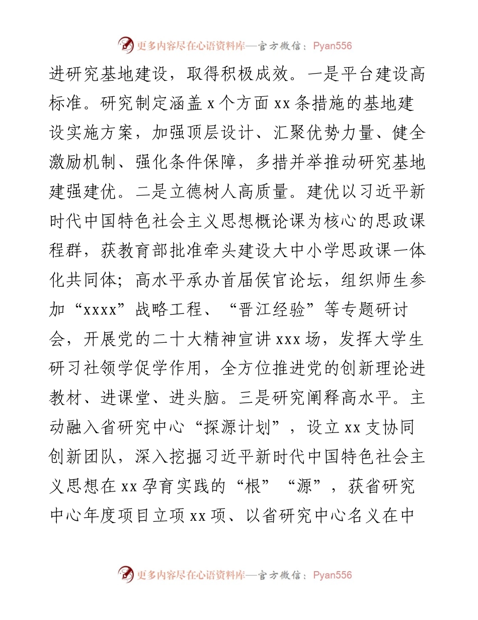 新时代中国特色社会主义思想研究中心专题工作会发言-5篇.docx_第2页