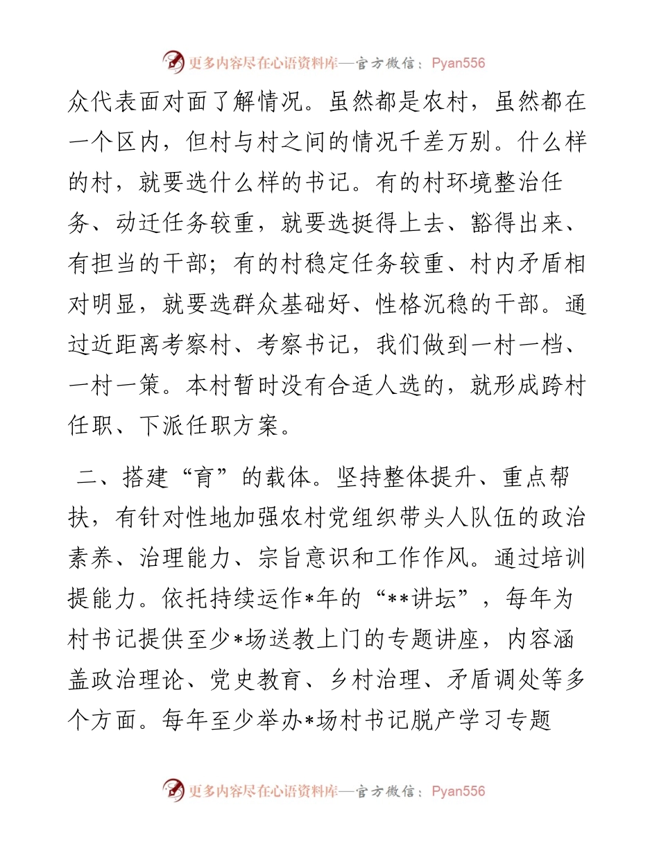 某区农村带头人队伍建设汇报提纲.docx_第2页