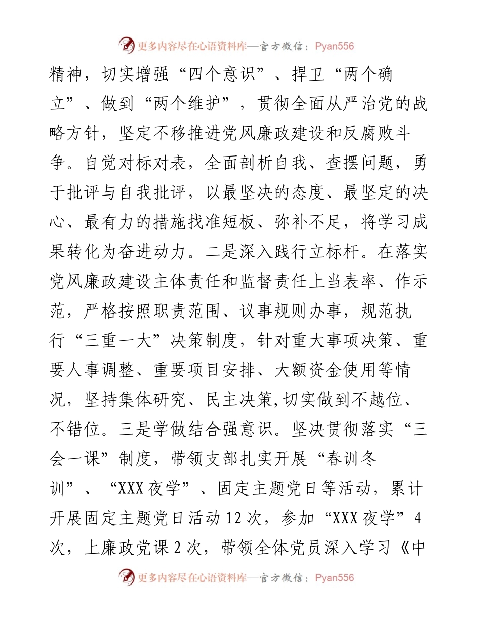 某国企党委书记履行“一岗双责”情况报告.docx_第2页