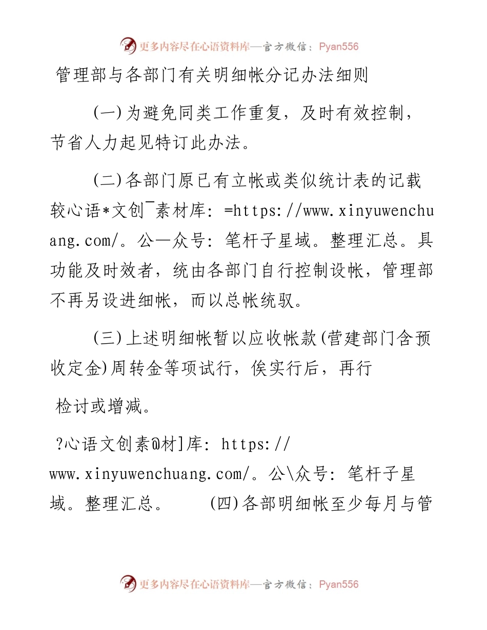 管理部与各部门有关明细帐分记办法细则.docx_第1页