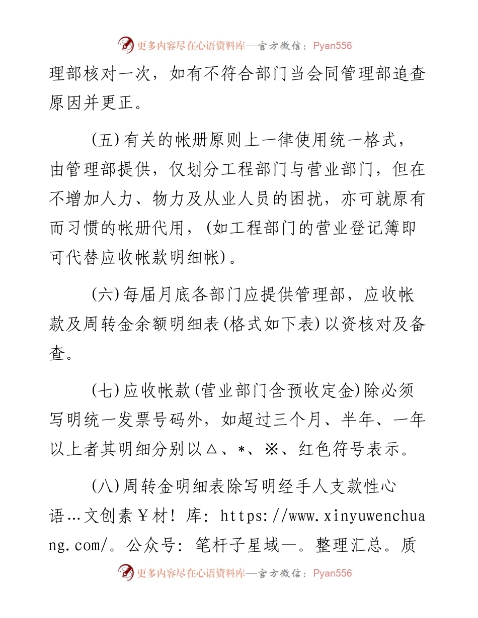 管理部与各部门有关明细帐分记办法细则.docx_第2页