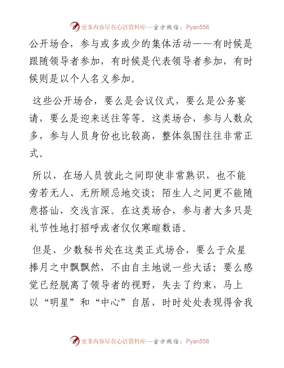 秘书应说好三种话：场面话、原则话、心里话.docx_第2页