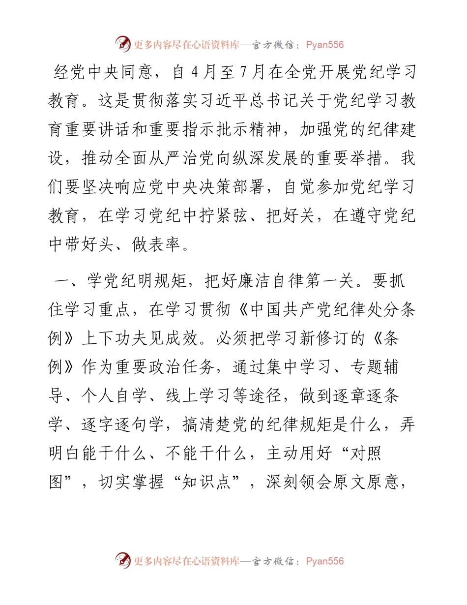 研讨学习感悟：积极参加党纪学习教育 争做清廉党员干部.docx_第1页