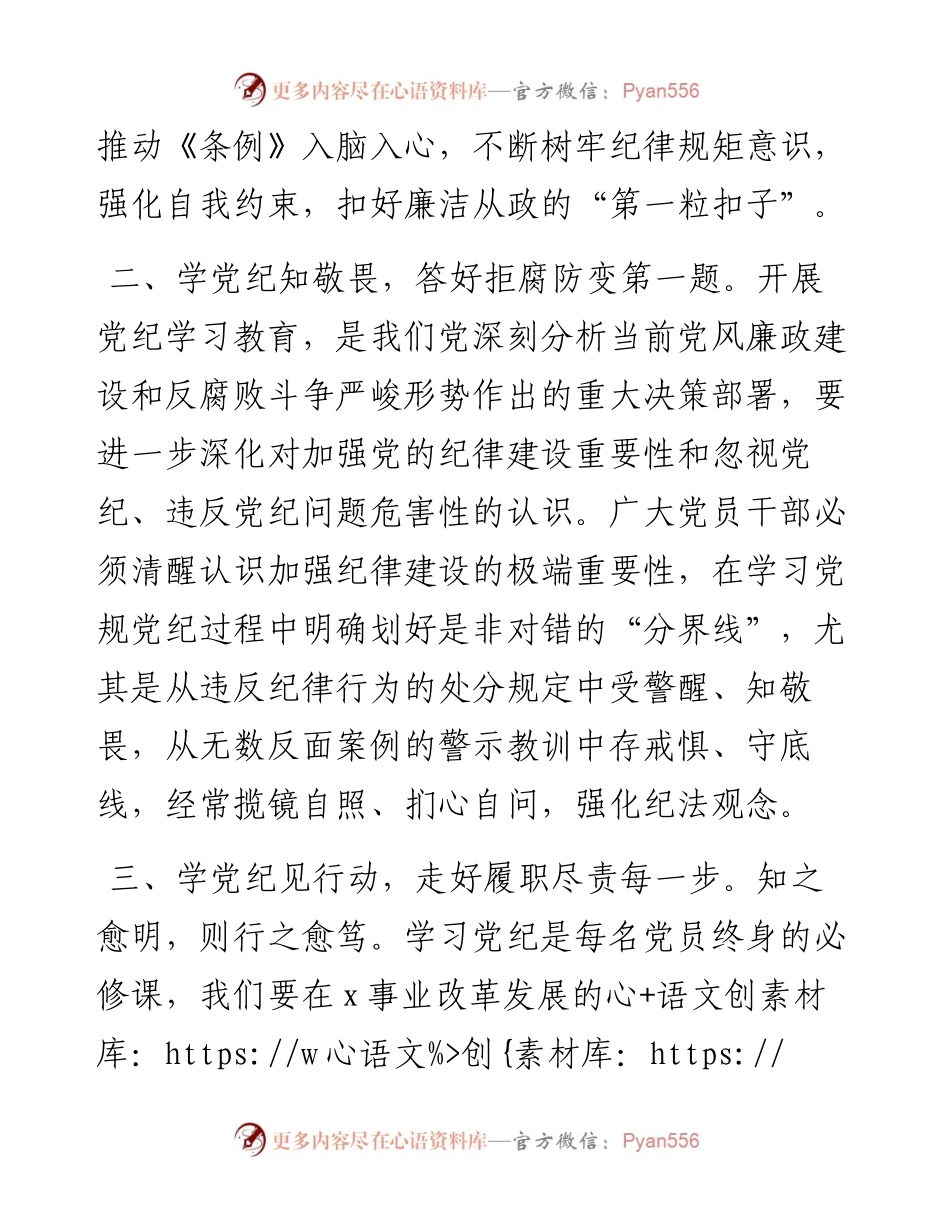 研讨学习感悟：积极参加党纪学习教育 争做清廉党员干部.docx_第2页