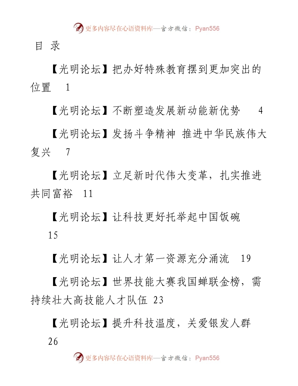 文汇系列5757--《引经据典》系列汇编（14篇）.docx_第1页