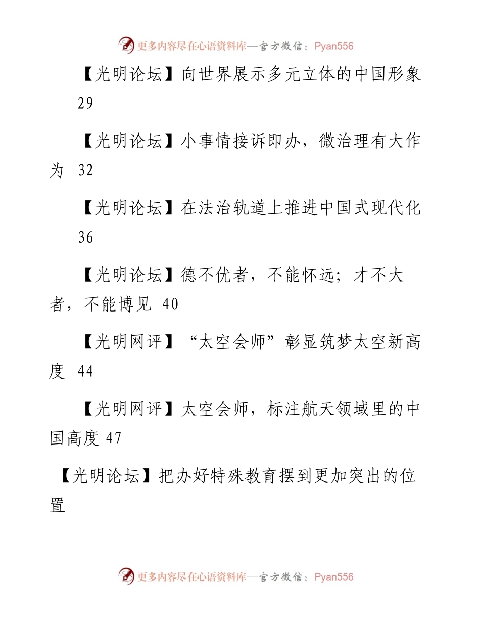 文汇系列5757--《引经据典》系列汇编（14篇）.docx_第2页