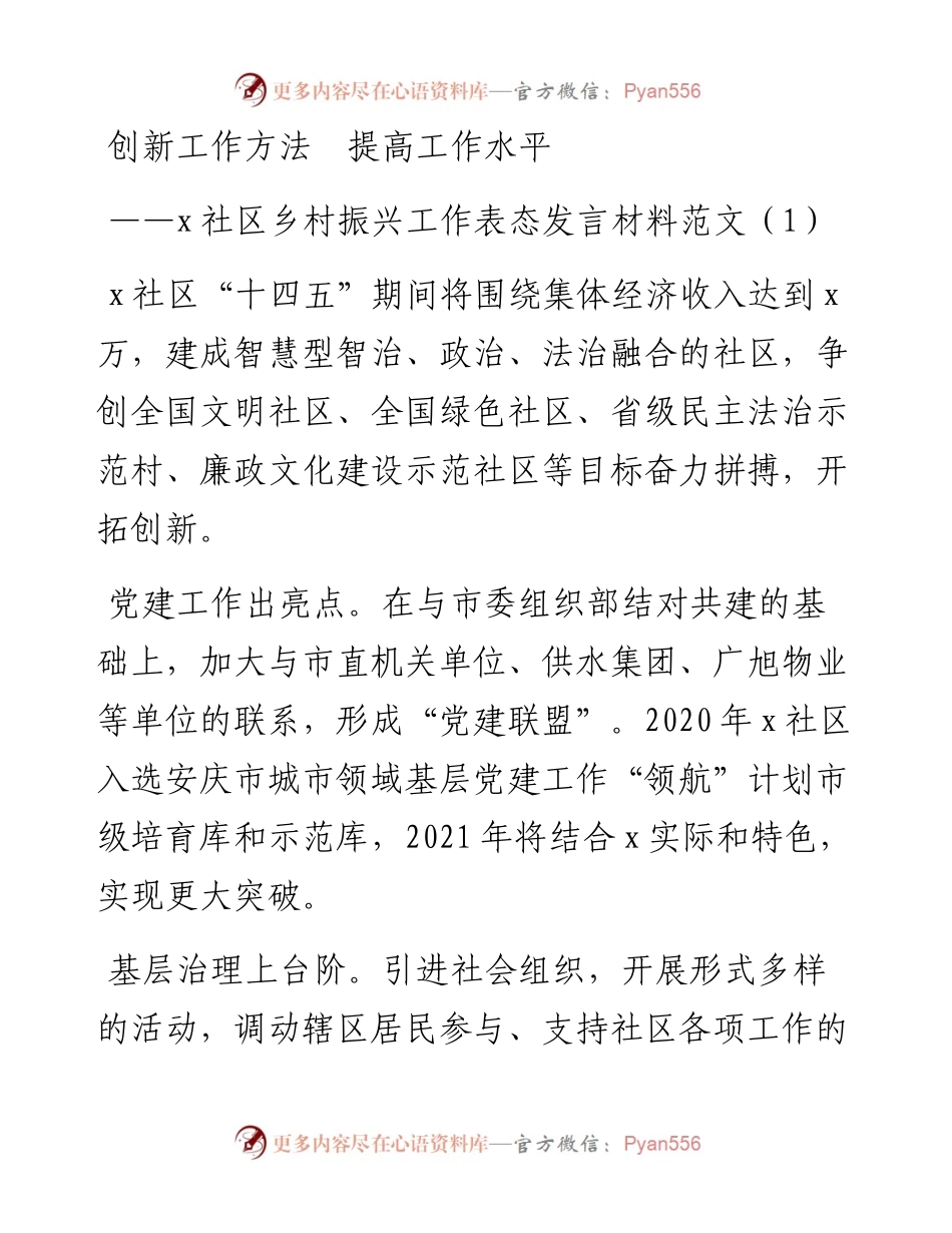文汇系列3001--村社区乡村振兴工作表态发言材料汇编（10篇）.docx_第1页