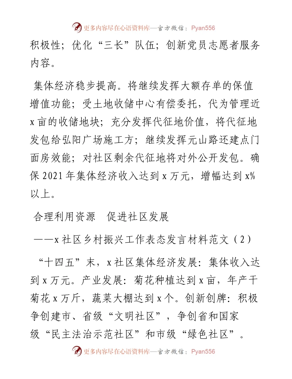 文汇系列3001--村社区乡村振兴工作表态发言材料汇编（10篇）.docx_第2页