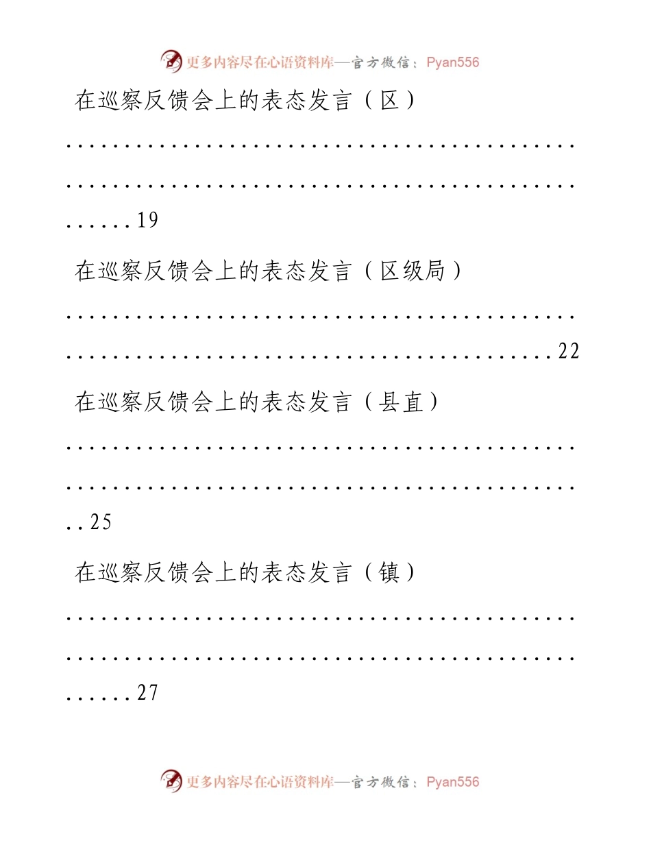 文汇系列867--巡察反馈会表态发言汇编（10篇）.docx_第2页
