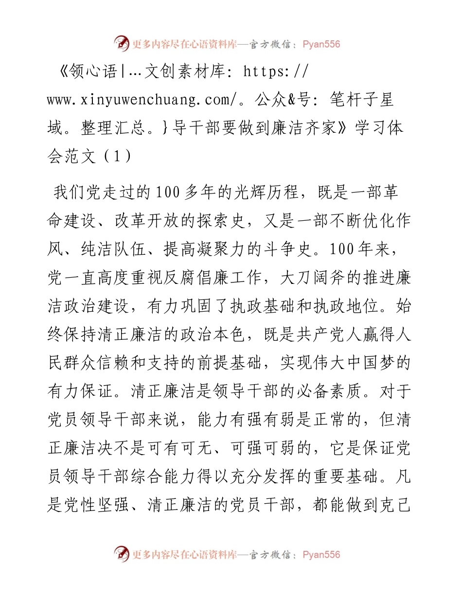 文汇系列4779--廉洁齐家心得体会汇编.docx_第1页