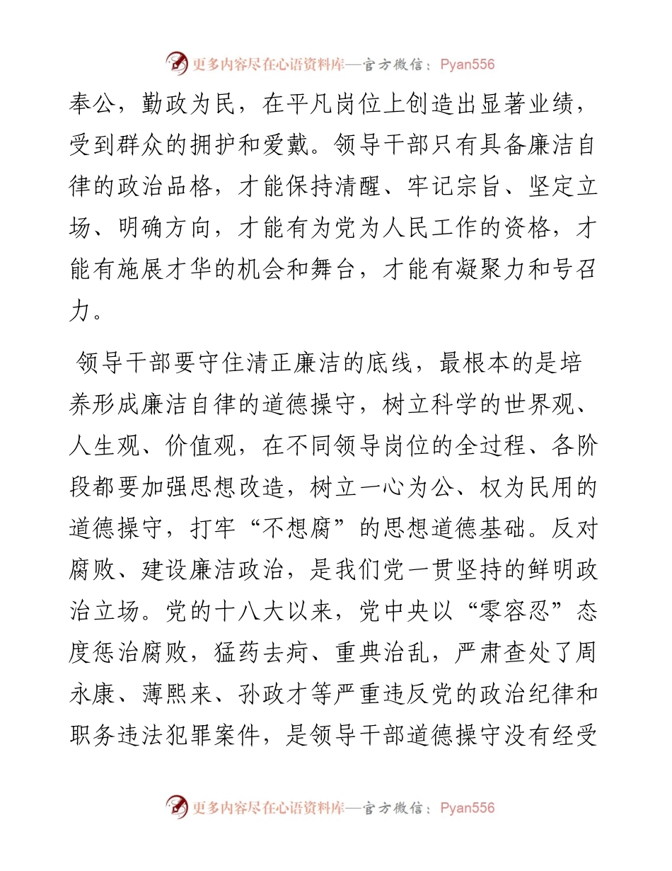 文汇系列4779--廉洁齐家心得体会汇编.docx_第2页
