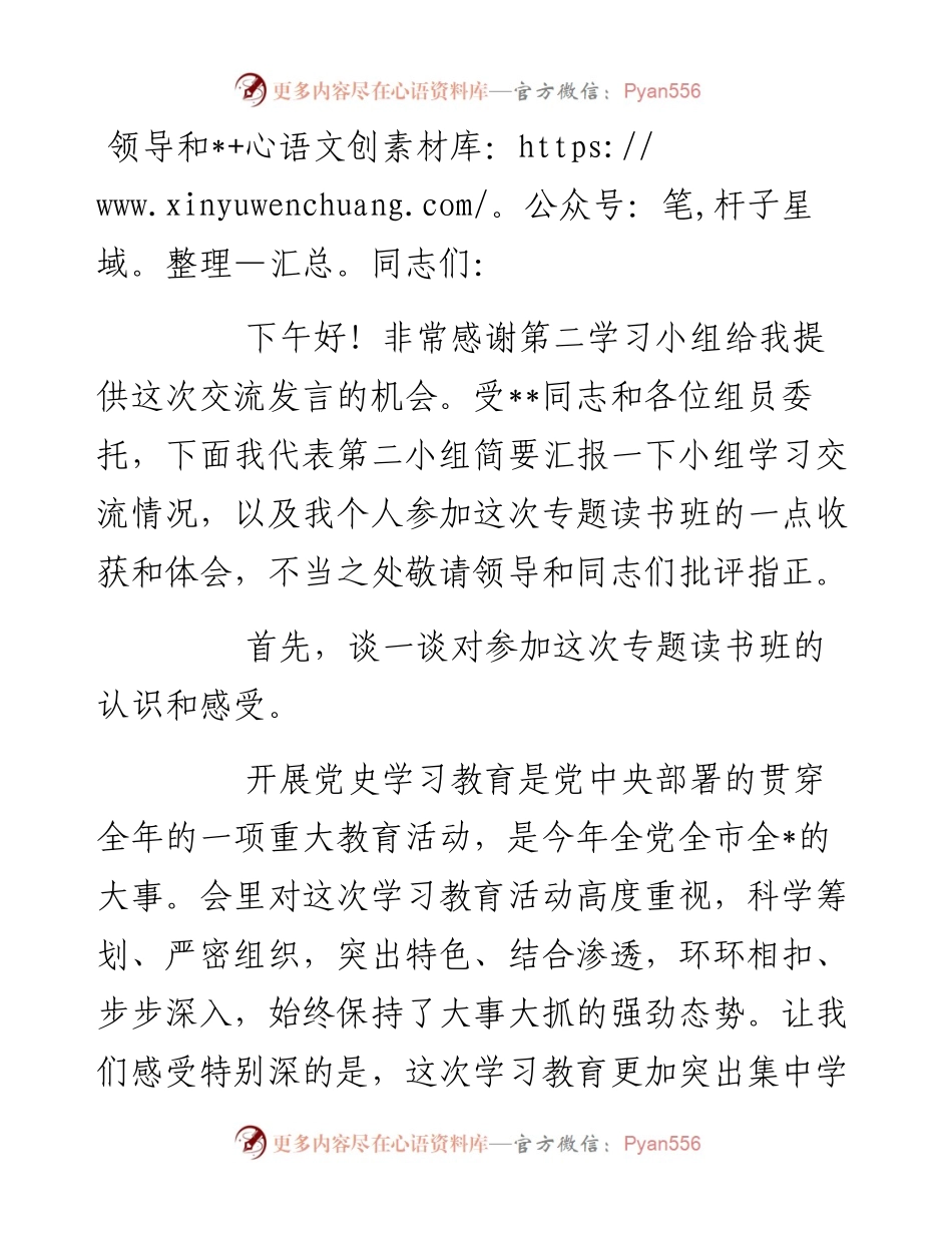 牢记“国之大者” 推动民间友好--处以上干部交流发言.docx_第1页