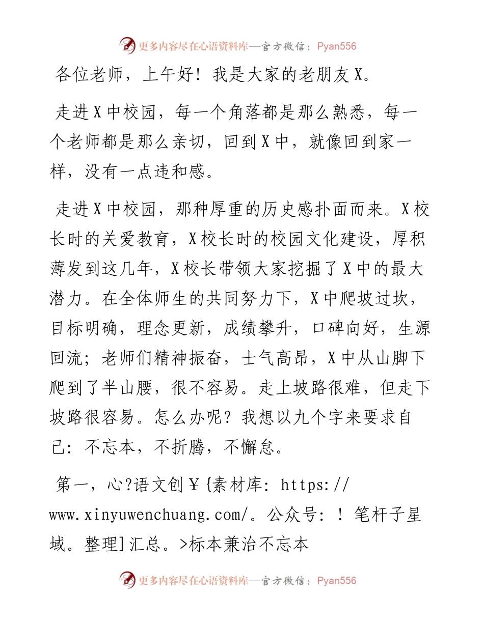 砥砺奋进 再铸辉煌——在—新学年第一次教工大会上的发言.docx_第1页