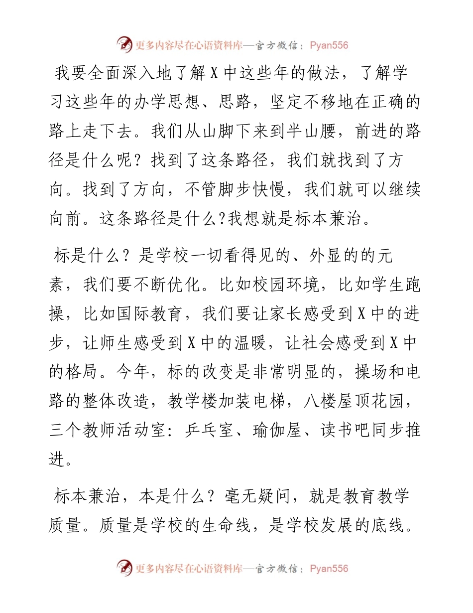 砥砺奋进 再铸辉煌——在—新学年第一次教工大会上的发言.docx_第2页
