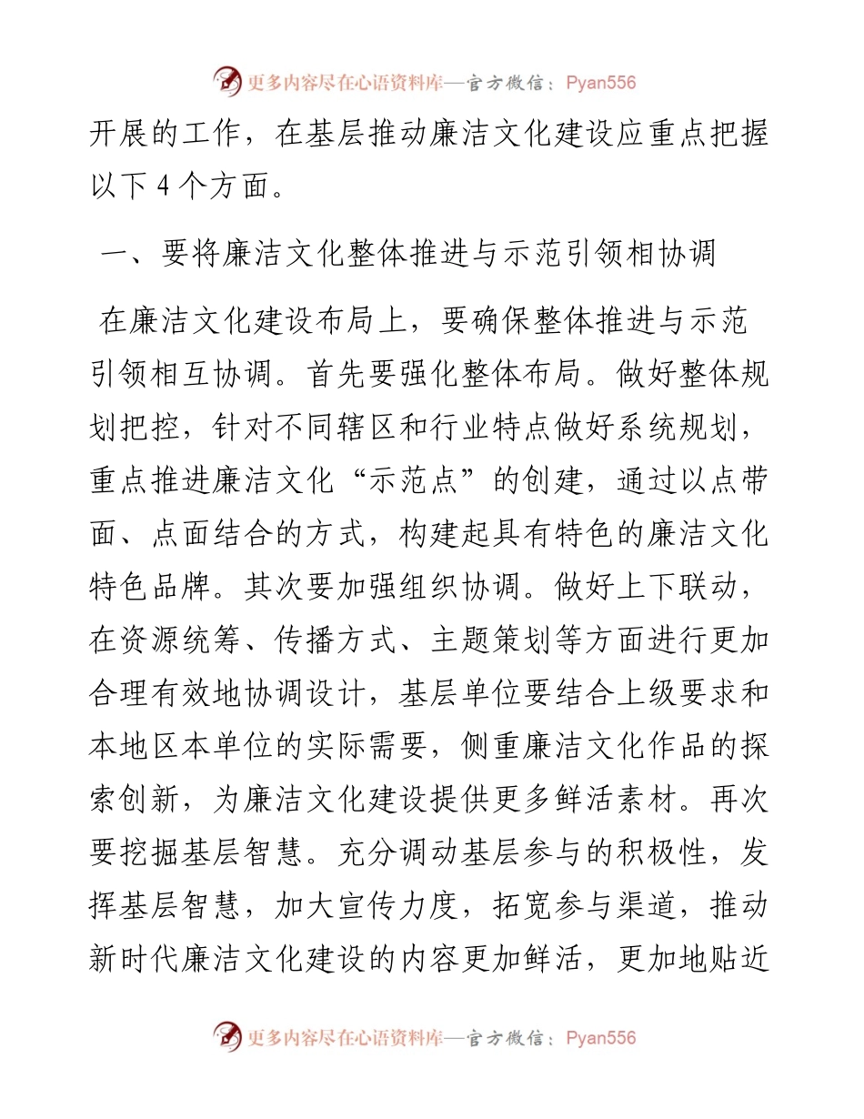 研讨材料——推进新时代廉洁文化建设系统化常态化.docx_第2页