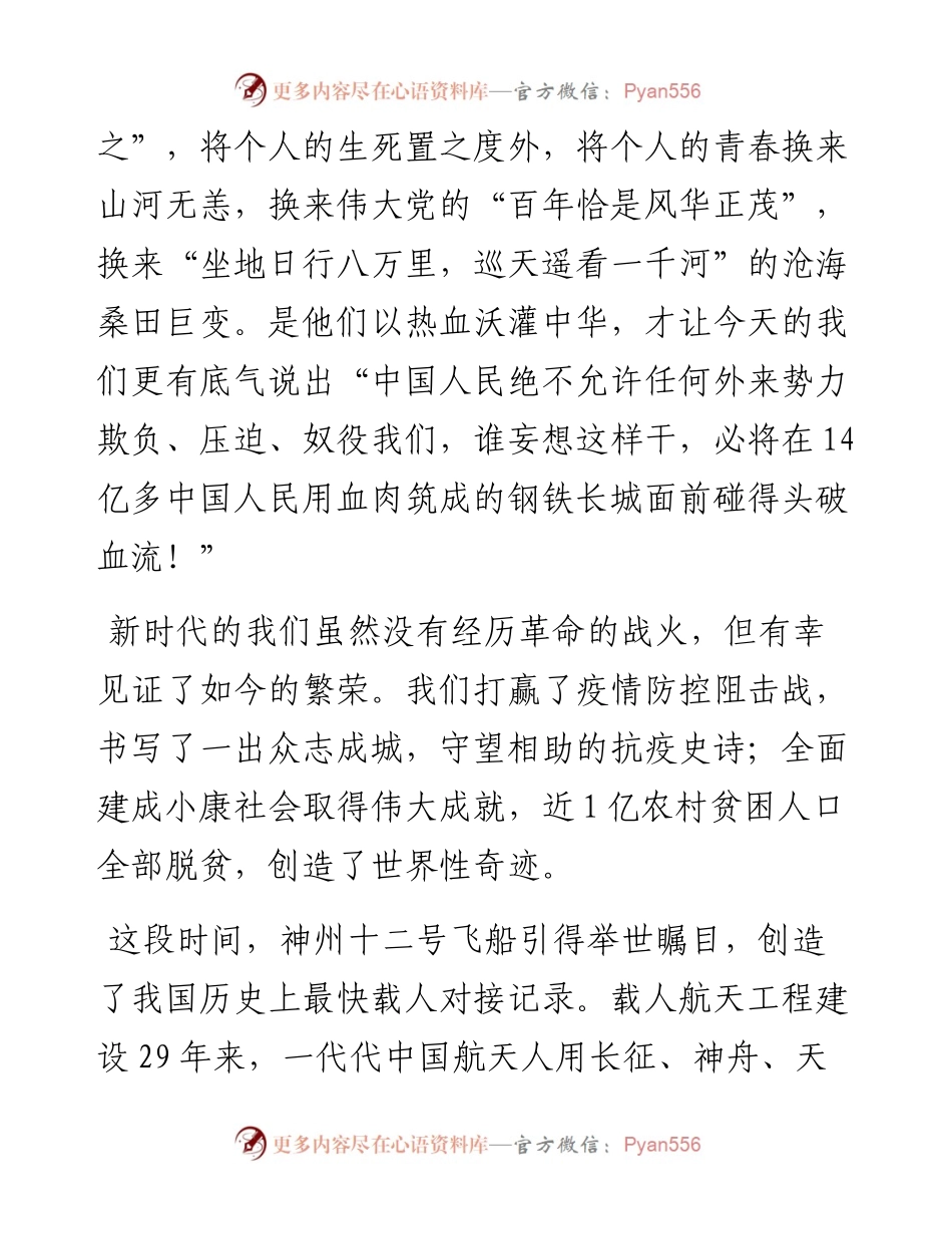 演讲稿：以青春之我，争当习近平新时代中国特色社会主义思想的优秀践行者.docx_第2页